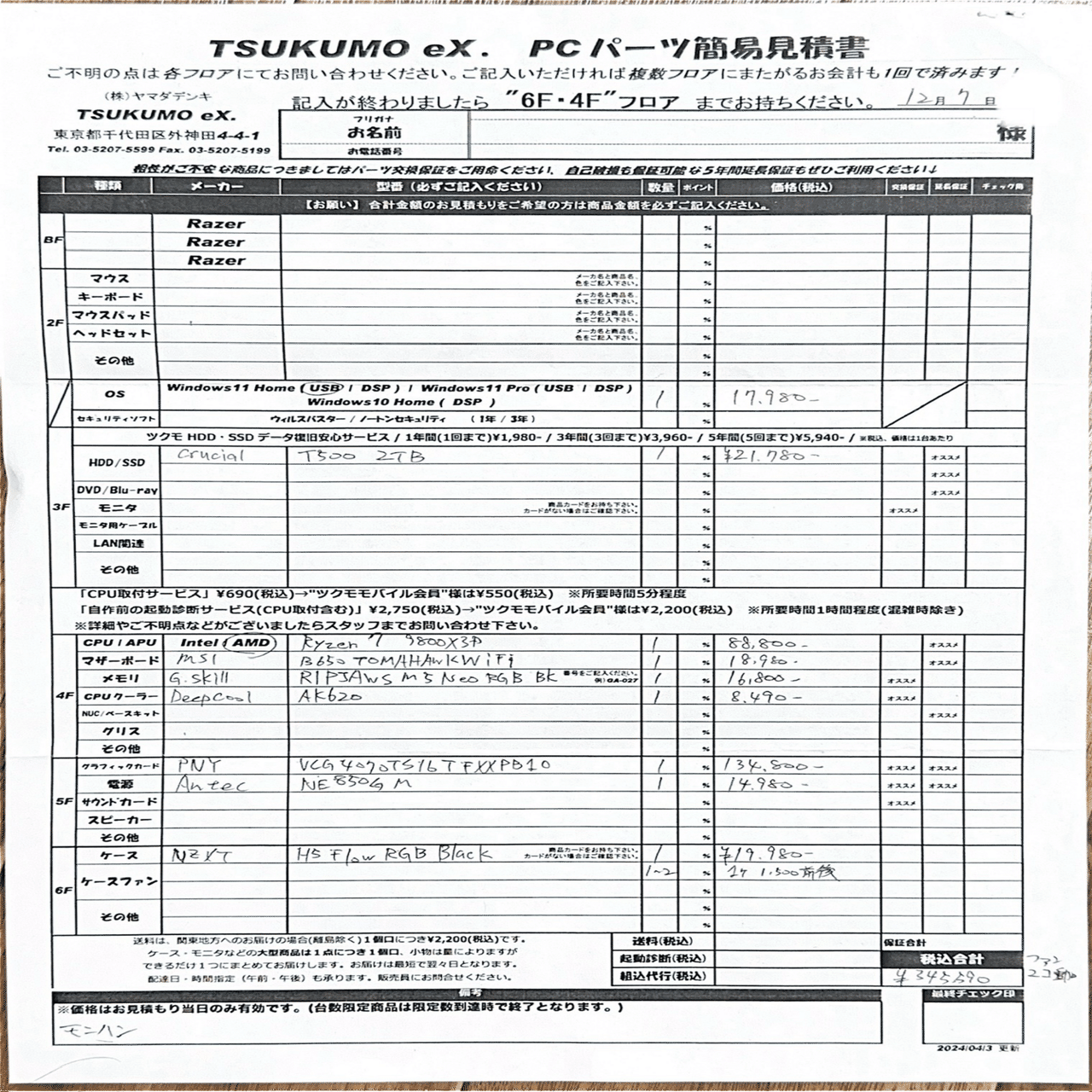 秋葉原のPCショップに聞いてみた！初めての自作PC相談にどう対応して