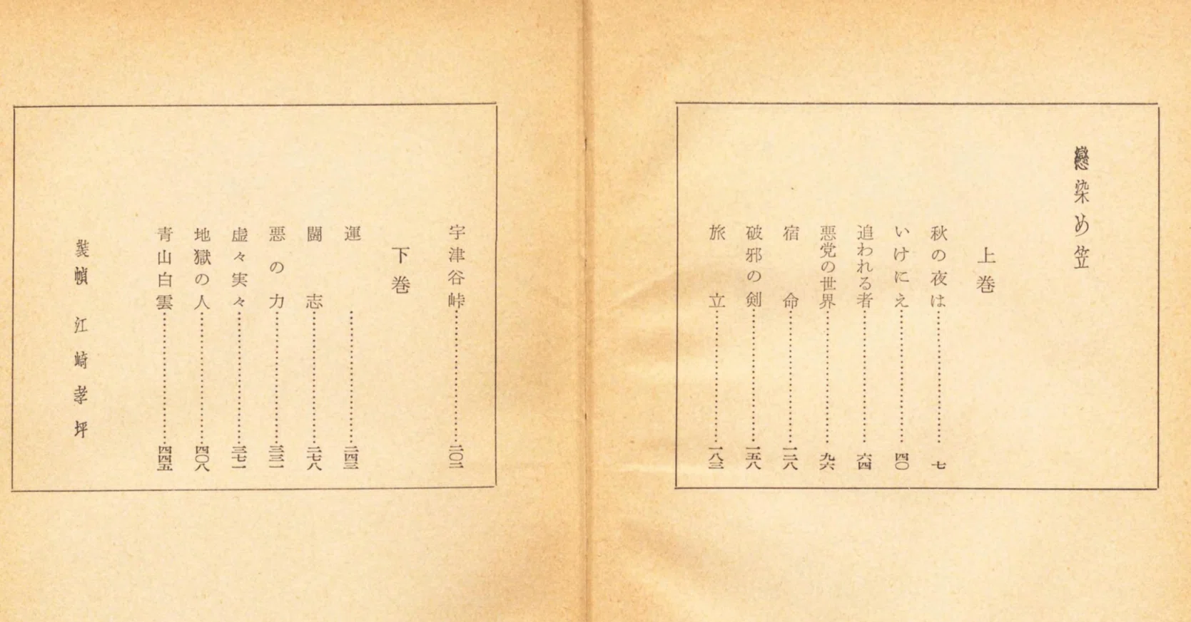 山手樹一郎『恋染め笠』が紡ぐ江戸の粋と愛｜Atsu1166