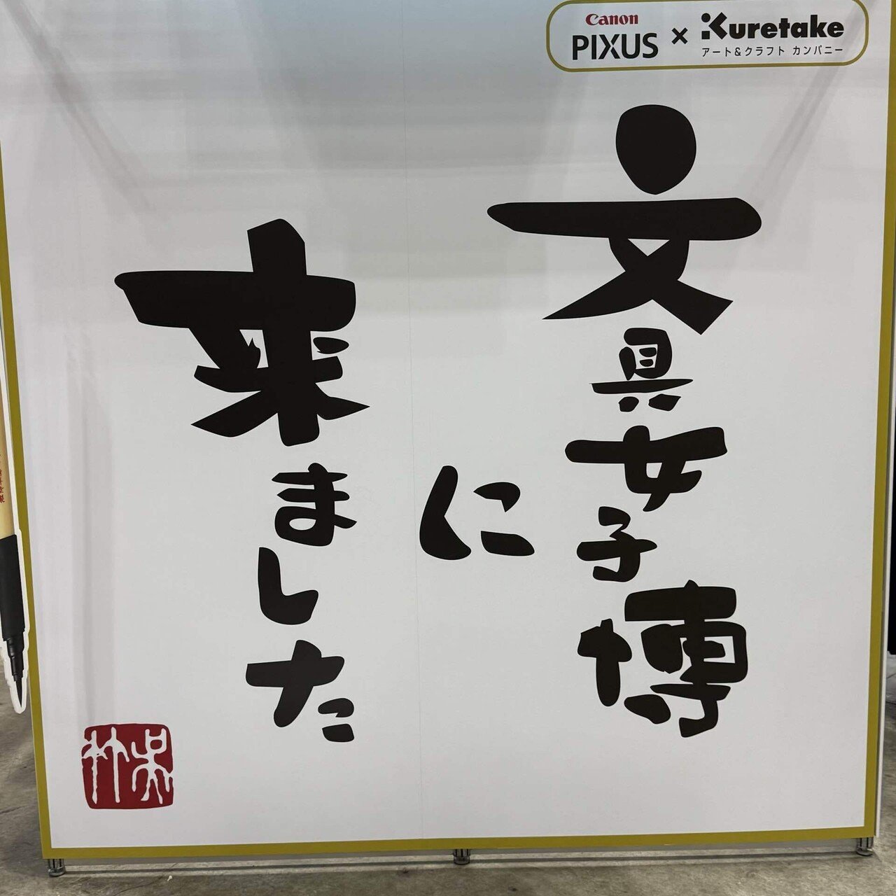 【限定品】文具女子博2024横浜　ヨハク　限定缶　ヨルノモリ 67791-145-