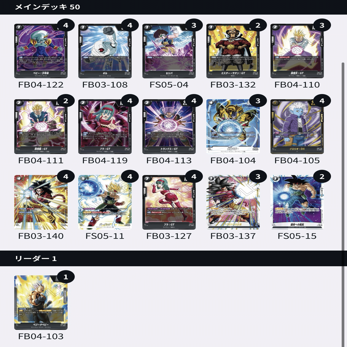 日本決勝に持ち込んだベジータベビー紹介｜くたかけ