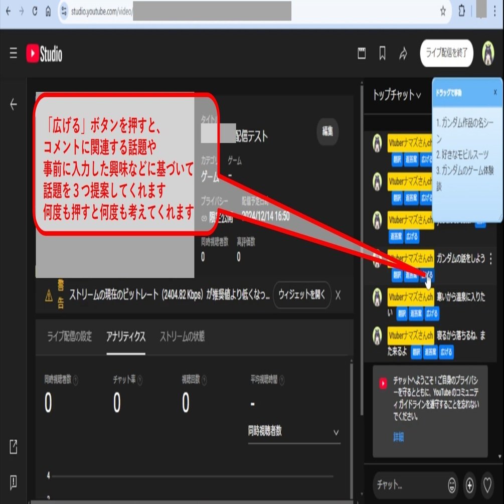 YouTube配信AIツール「ナマズ配信アシスタント」オンラインマニュアル