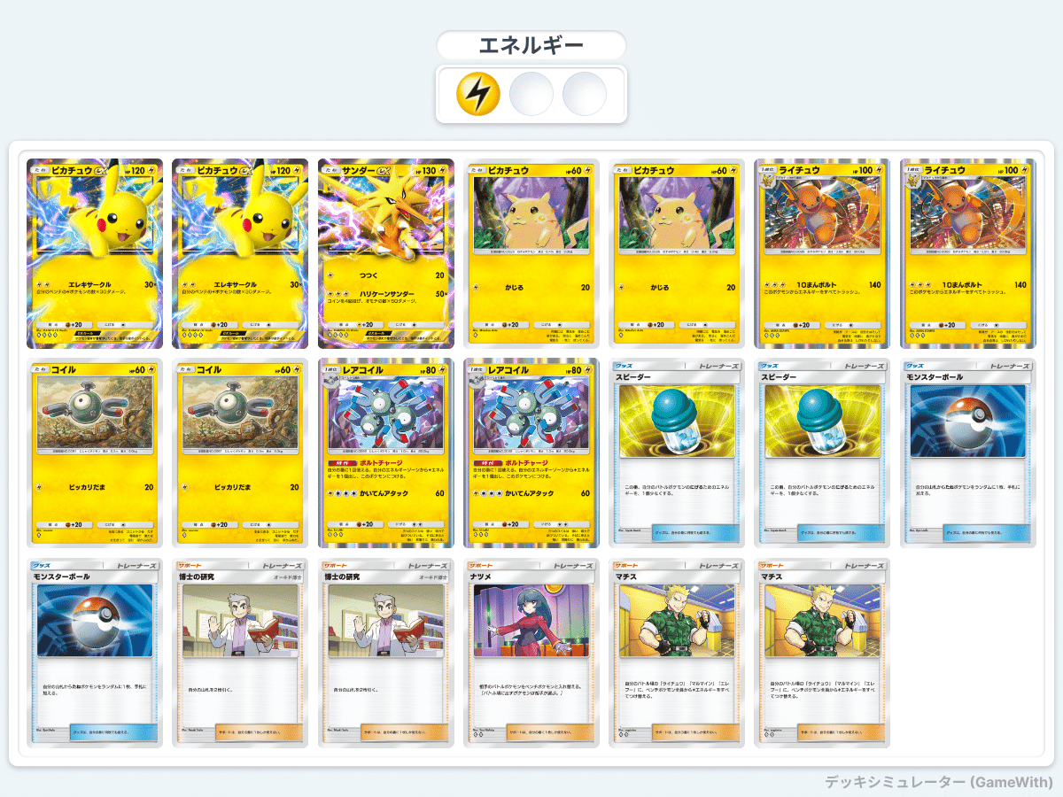 ポケカ ピカチュウex 17枚 RR 715 ピカチュウ&ゼクロムGX(041/173 RR) | RR | ドラゴンスター