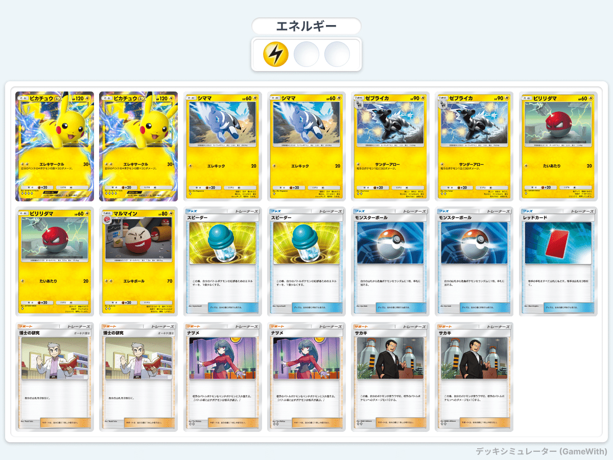 ポケポケ】ピカチュウEX入りデッキ【まとめ】｜はにわ