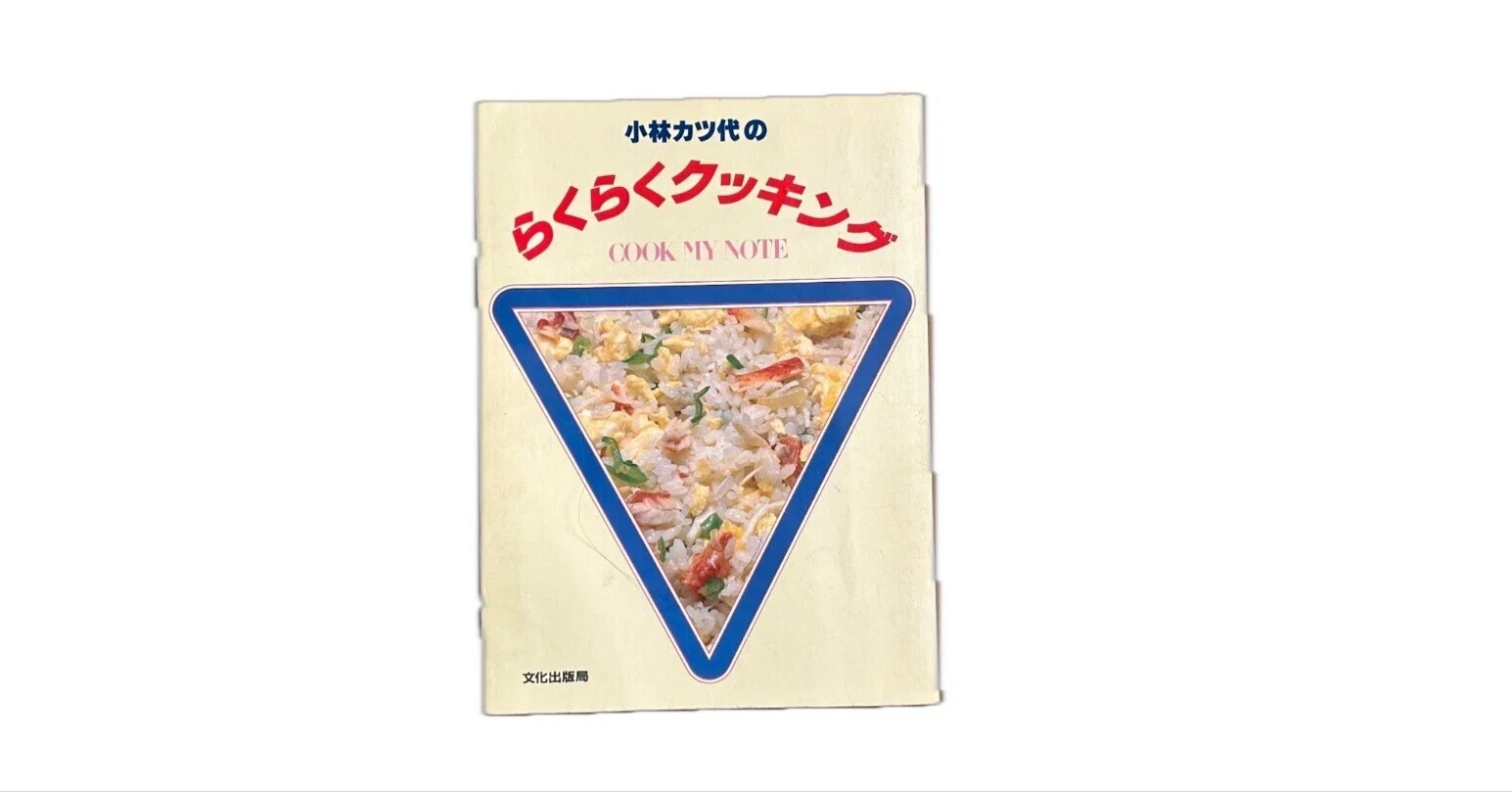 小林カツ代の革新｜そらいろコスモス