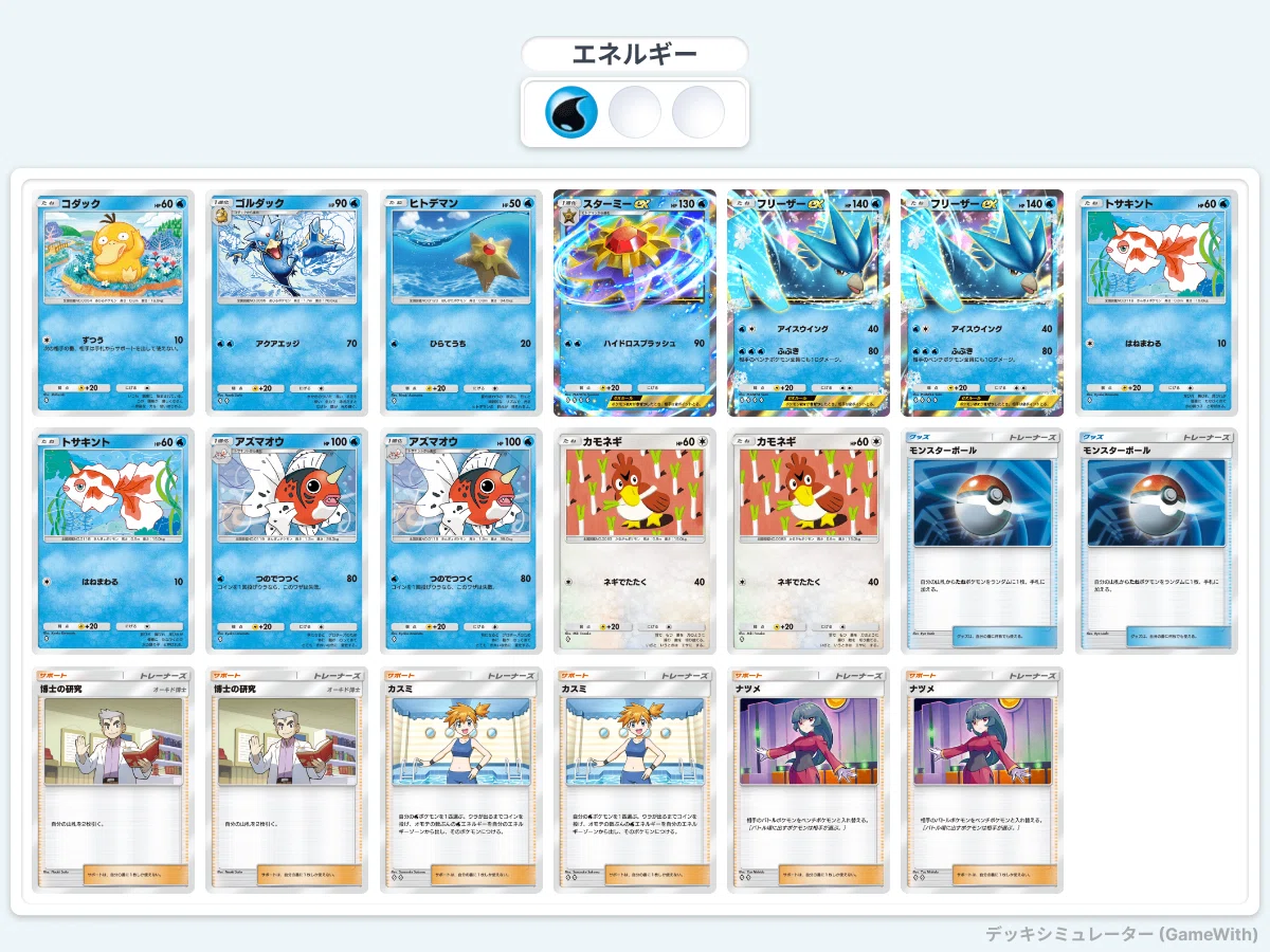 ポケポケの使っていて楽しいデッキ｜井の中の社畜