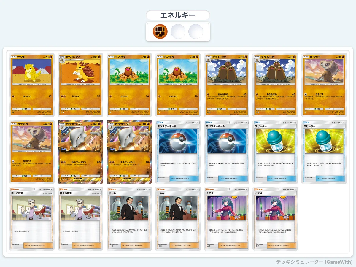 ポケポケの使っていて楽しいデッキ｜井の中の社畜