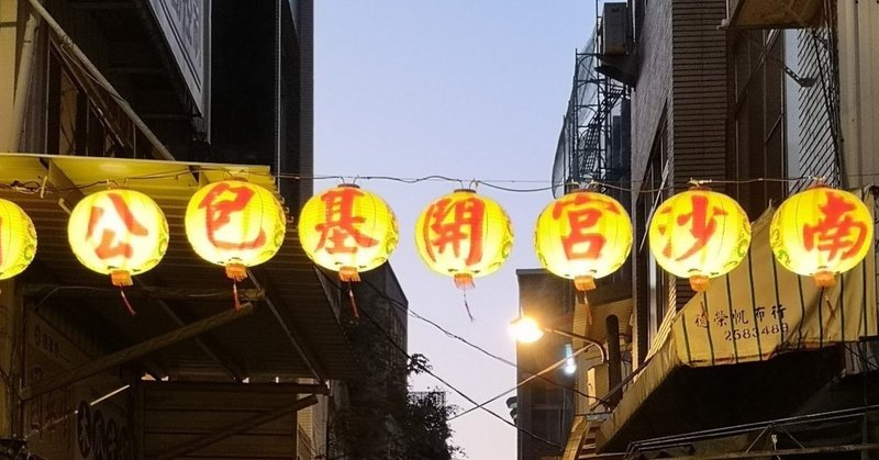 ＜台北～台南弾丸旅行＞準備・台南編