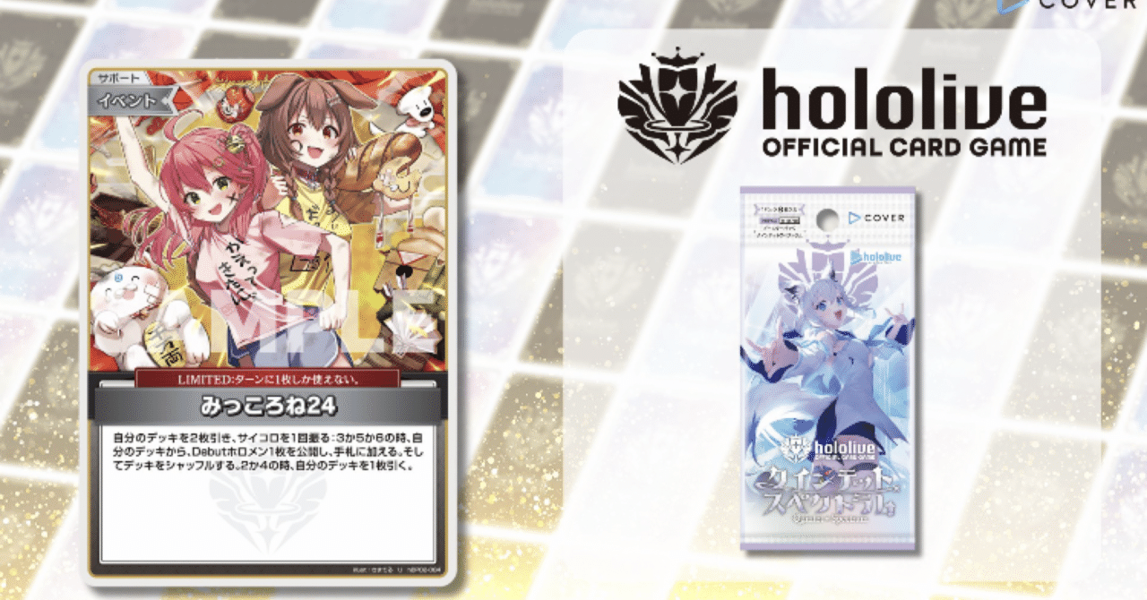 汎用各4セット ホロライブOCG/ホロカ/ふつうのパソコン/みっころね24 汎用各4セット ホロライブOCG/ホロカ/ふつうのパソコン/みっころね24