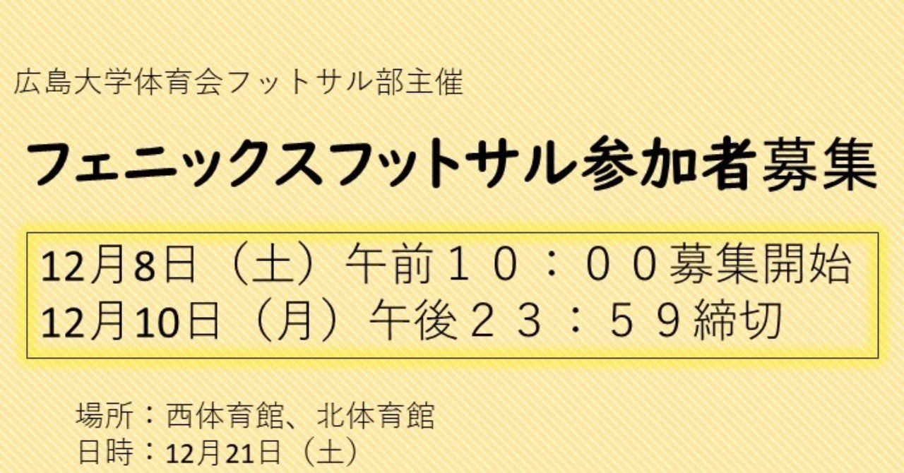 フェニックスフットサル 広島大学体育会フットサル部 Note