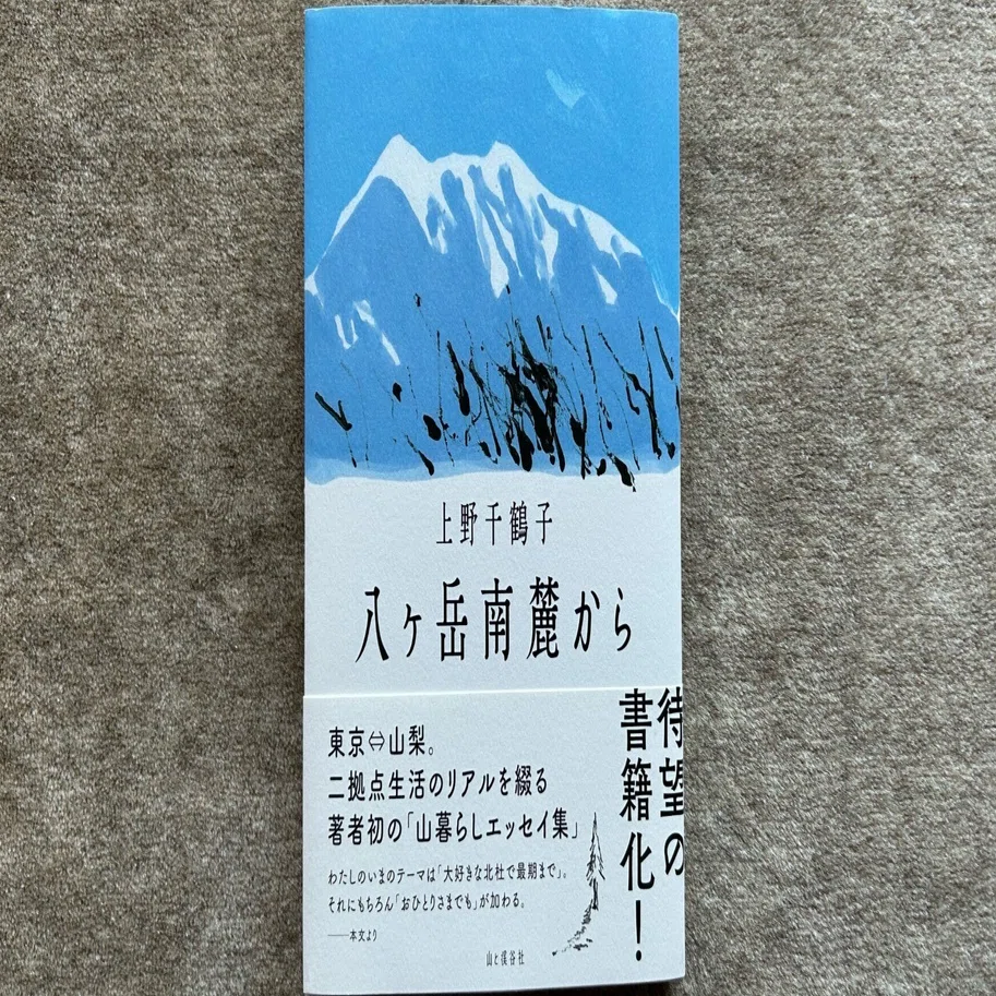 八ヶ岳の南麓から』｜大杉潤@定年起業