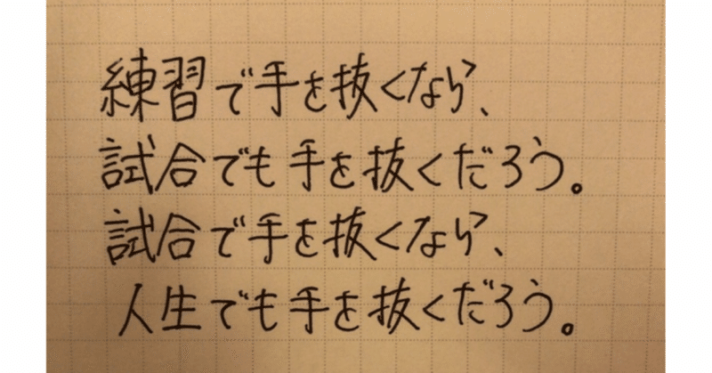 一事が万事 コーチ 山路 和紀 やまじ かずのり Note 一事が万事 コーチ 山路 和紀 やまじ かずのり Note