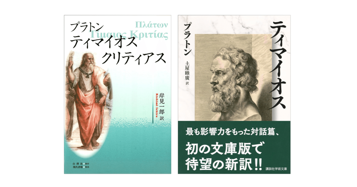 ピレボス』注解 ギリシャ哲学 プラトン
