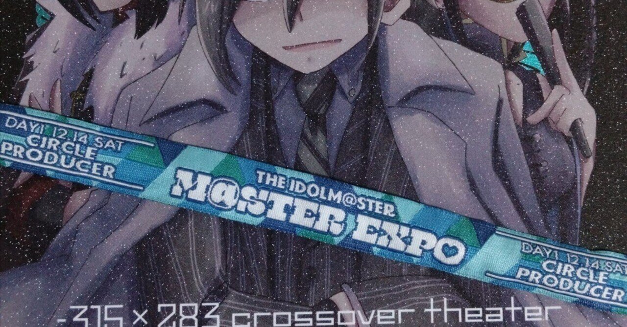 みんな”の“アイ”が集う場所。アイマスエキスポがメチャクチャ楽しくて