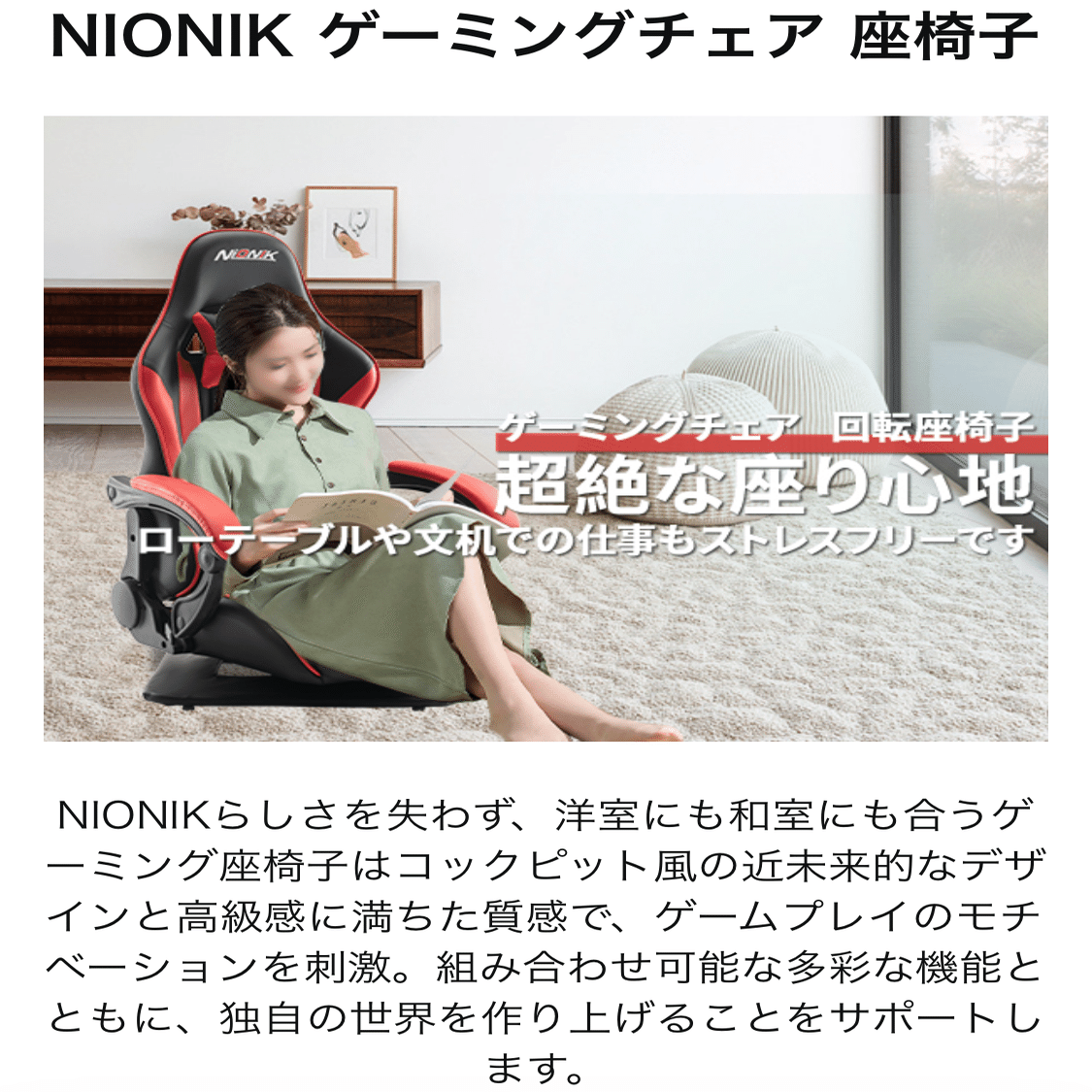 中古で5000円の中華ゲーミングチェア座椅子NIONIKを買いました｜サイと