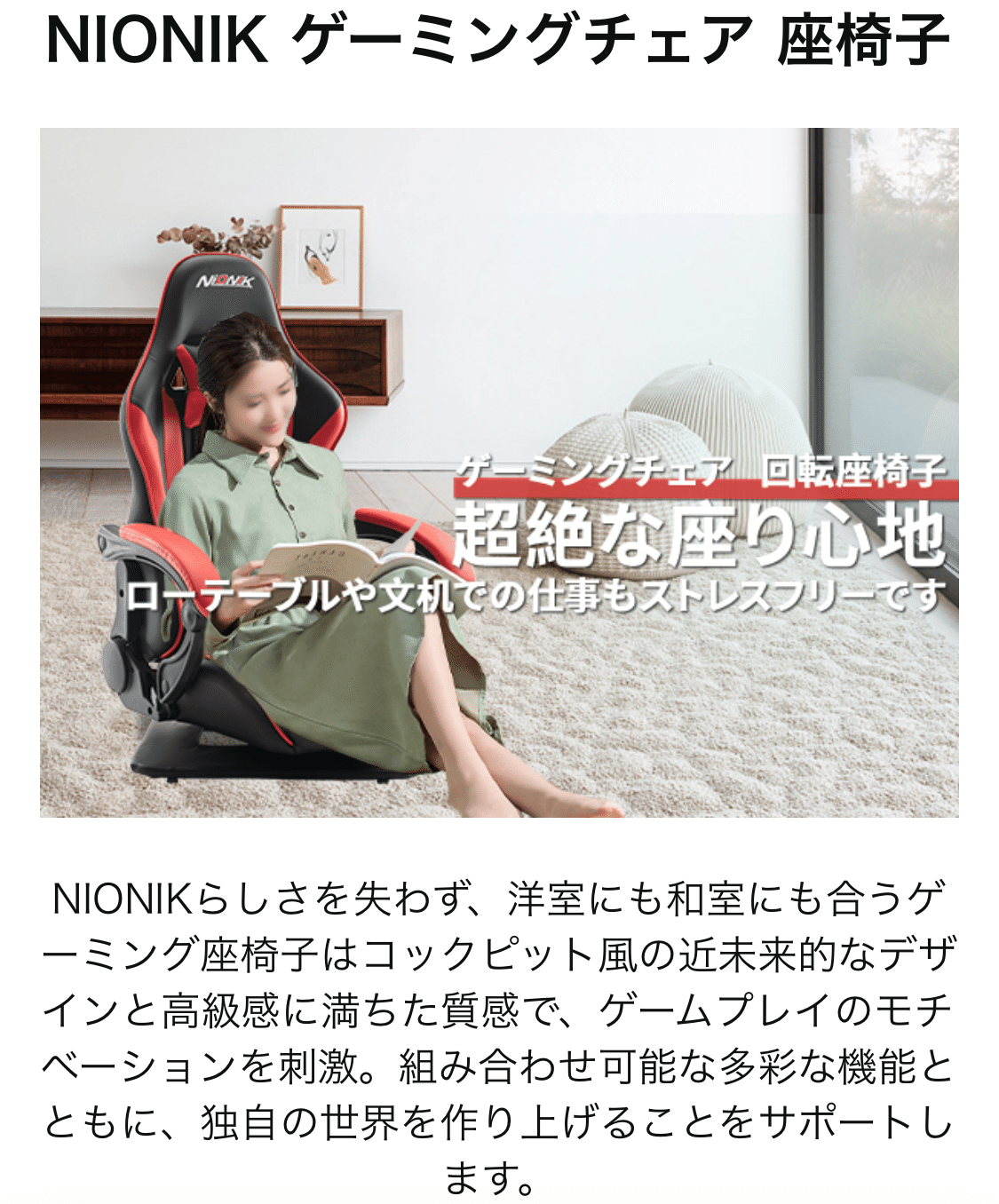中古で5000円の中華ゲーミングチェア座椅子NIONIKを買いました|サイと 中古で5000円の中華ゲーミングチェア座椅子NIONIKを買いました|サイと