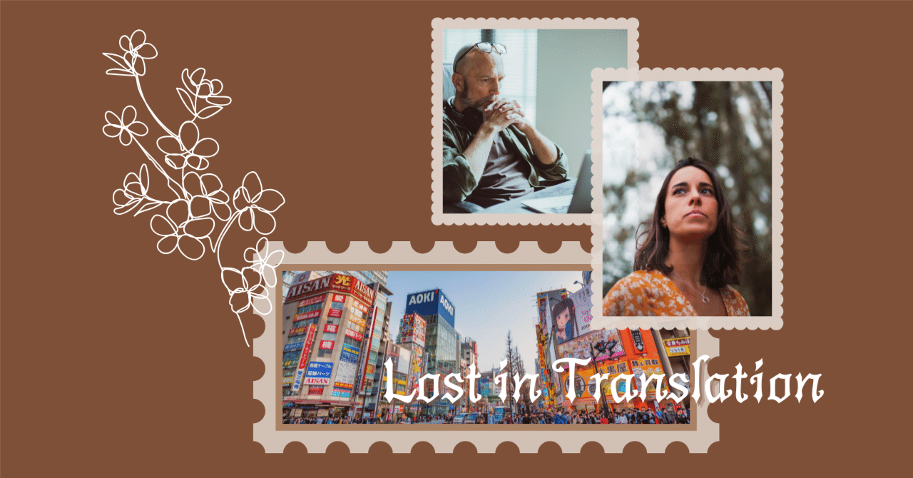 映画「ロスト・イン・トランスレーション」——孤独がつなぐ心の物語