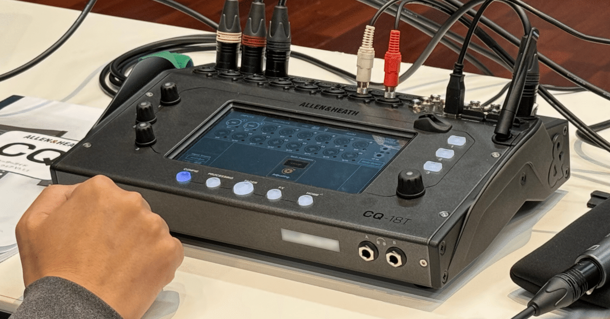 デジタルミキサー「ALLEN & HEATH CQ-18T」に感じている、配信