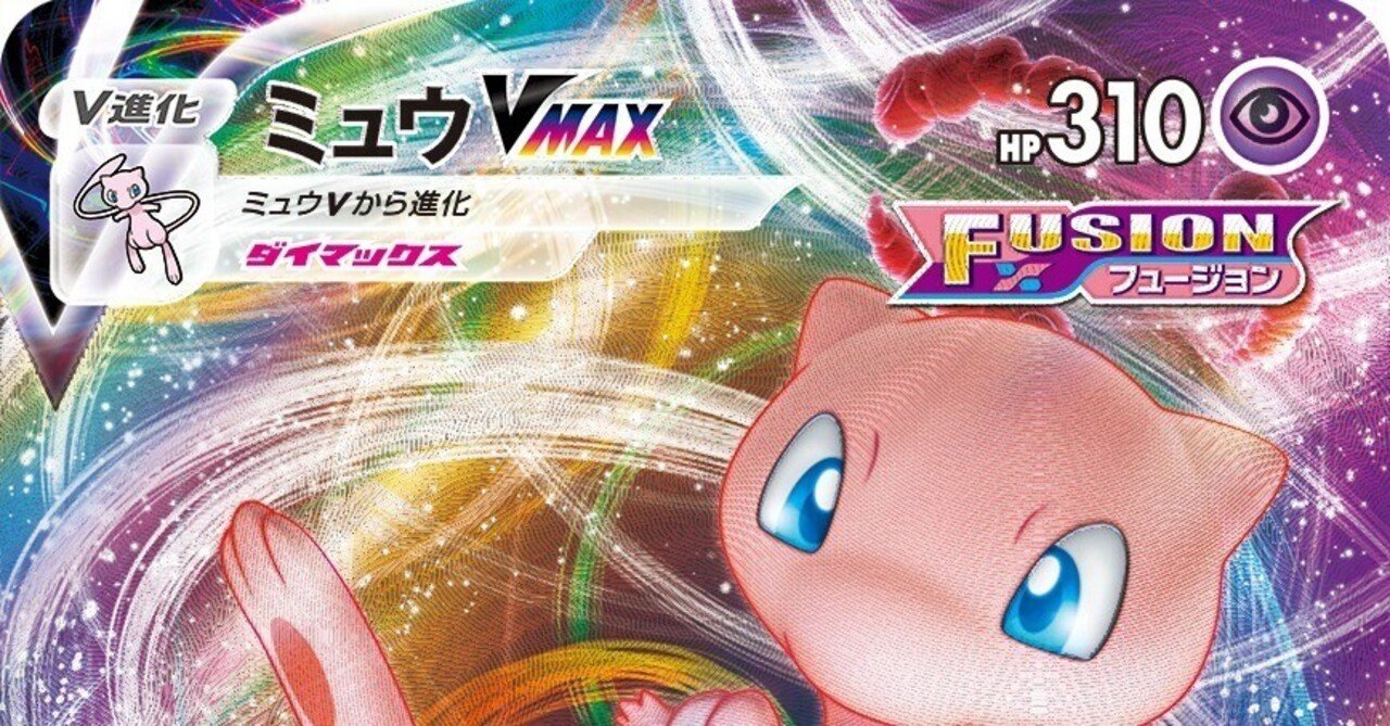 ポケカ ミュウvmax 雪道型 エクストラガチ構築済デッキ トレーナーズポスト② スボミー採用雪道ミュウVMAX【エクストラ】｜雪華