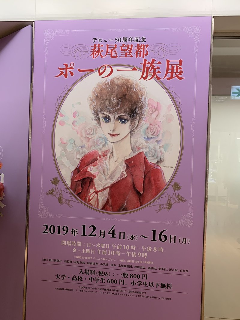 9割以上は女性客 萩尾望都 ポーの一族 展 鈴麻呂 Note 9割以上は女性客 萩尾望都 ポーの一族 展 鈴麻呂 Note