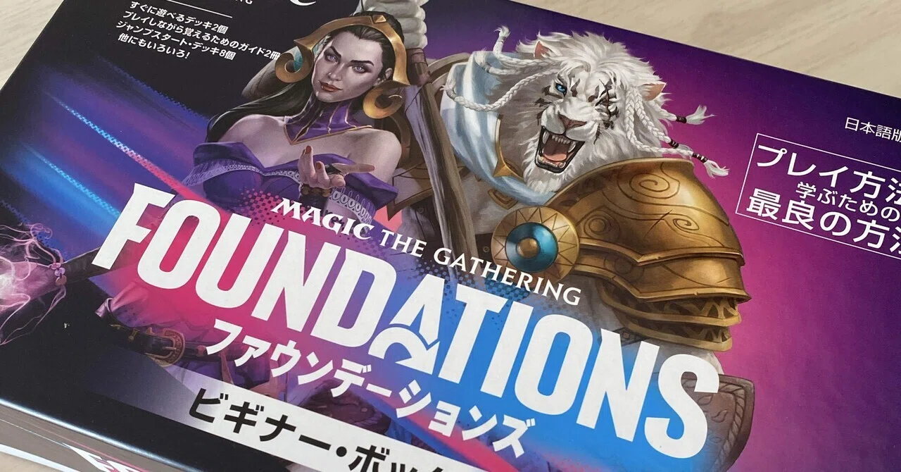 MTG初心者】ファウンデーションズ・ビギナーボックスを改造してMTGを