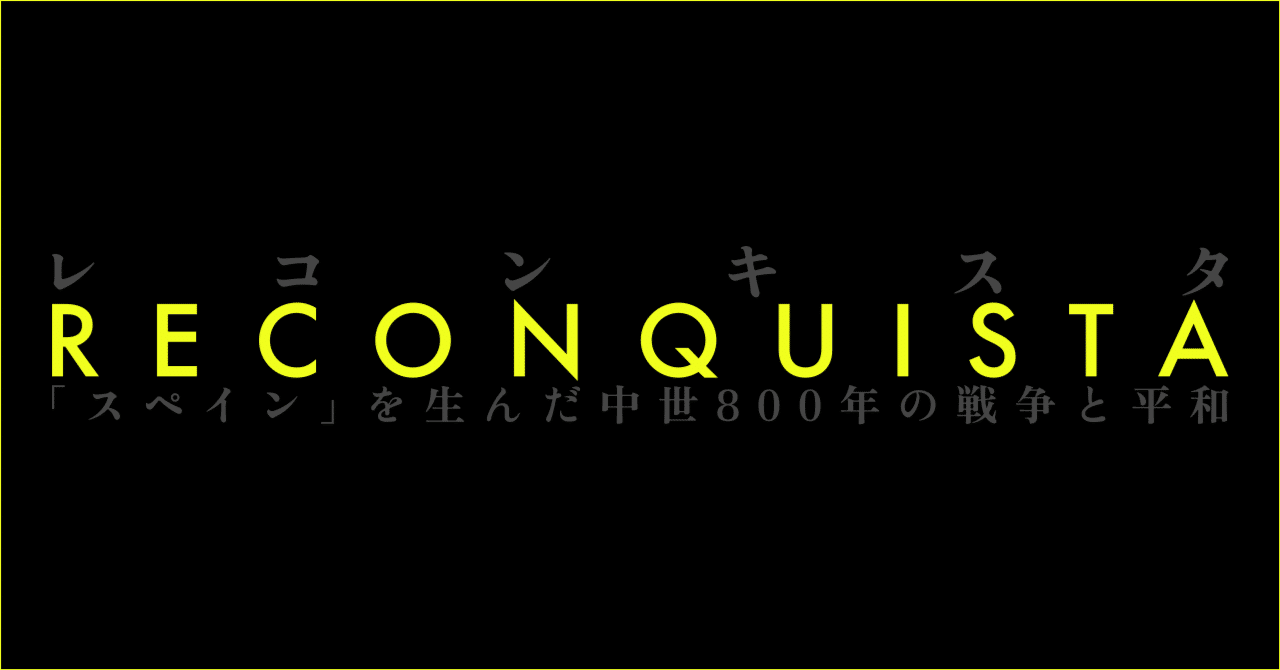 セール！ 洋書（スペイン語）『日本とイベリア半島 5世紀