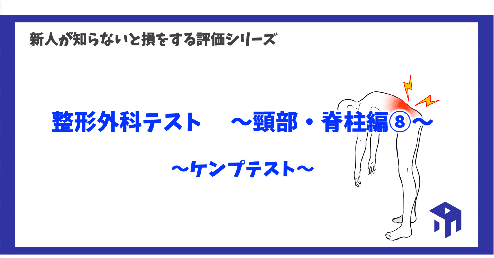 神経学的検査と整形外科学的検査のコツ 31g-oLU3G8L._UF350,350_QL80_.jpg