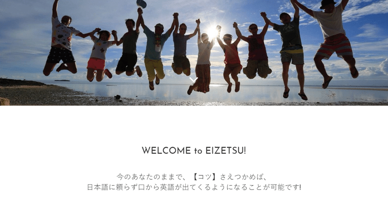 英会話のエイゼツ_EIZETSU___今のあなたのままで__コツ_さえつかめば__日本語に頼らず口から英語が出てくるようになることが可能です_