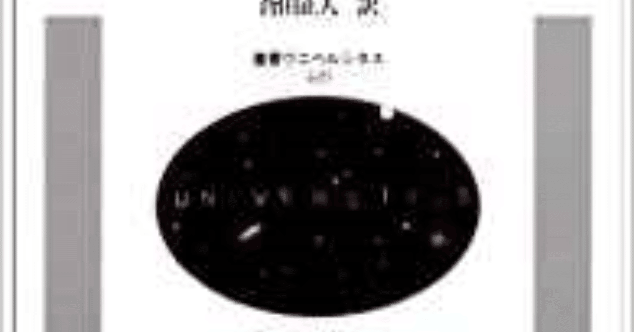 題：エマニュエル・レヴィナス著 合田正人訳「神・死・時間」を読んで