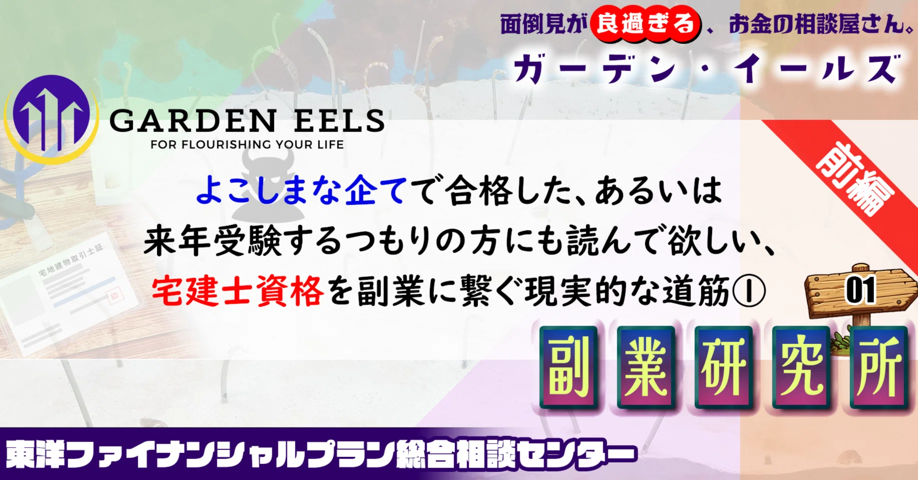 宅 建 士 副業