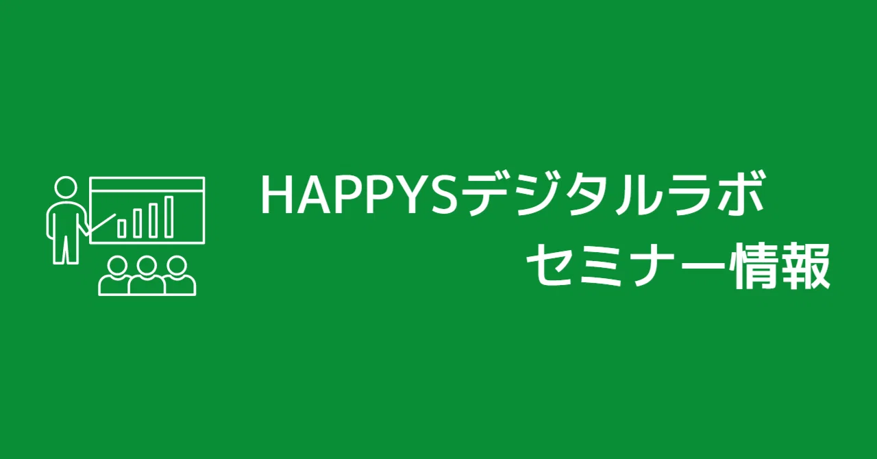 終了※【セミナー情報】動員数最大級！2025年最新！治療院・サロン集客