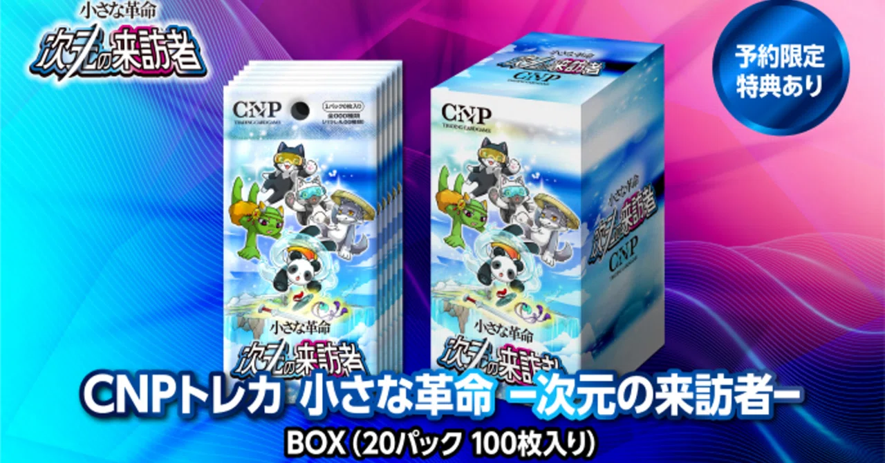 CNPトレカ、奇跡の150万枚達成！本日からボックス販売開始！｜イケハヤ