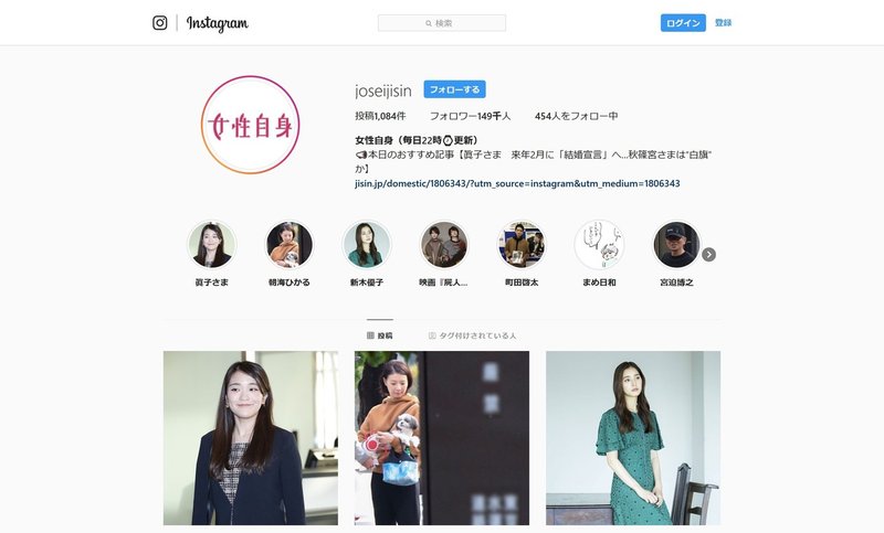 Screenshot_2019-12-05 女性自身（毎日22時⌚️更新）( joseijisin) • Instagram写真と動画(1)