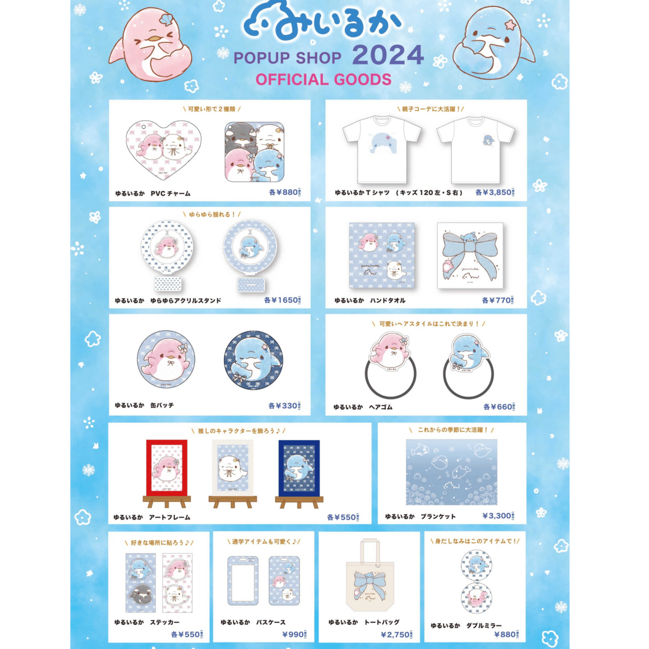 2024 12月みいるかイベント情報｜みいるか🐬🎨