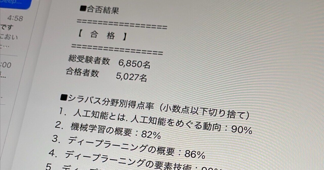 54歳でもG検定に合格したよ｜戸田 将