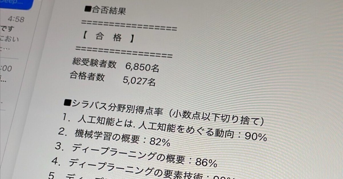 54歳でもG検定に合格したよ｜まあ