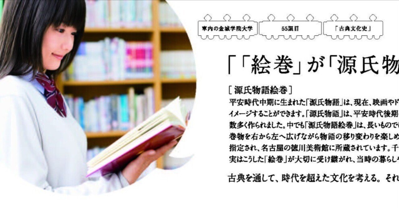 国宝「源氏物語絵巻」、その尽きせぬ魅力とは?|金城学院 公式 国宝「源氏物語絵巻」、その尽きせぬ魅力とは?|金城学院 公式