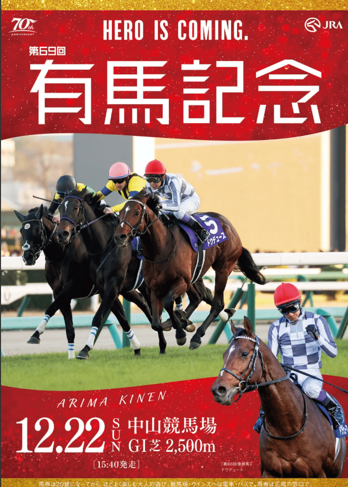 第45回有馬記念　B2ポスター 有馬記念 2024 ①｜YuMi