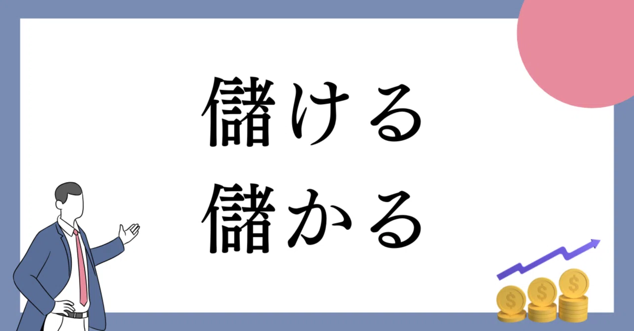 儲かる仕組み作り | 儲かる仕組み 例 : サイトは危害を加える可能性があります – CPHKN