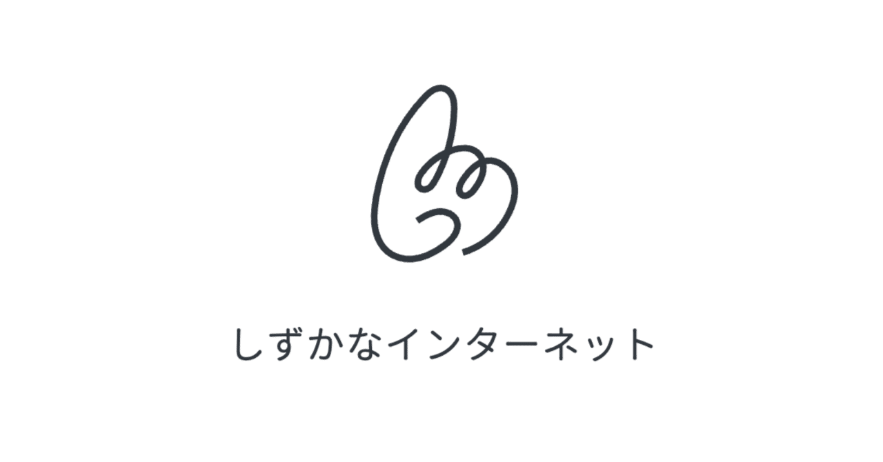 しずかなインターネットにはここから辿り着けます 👋|catnose
