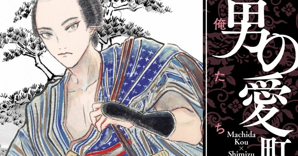 【公式ショップ】 町田康『男の愛 俺たちの家』サイン本取扱店｜左右社 文学・小説