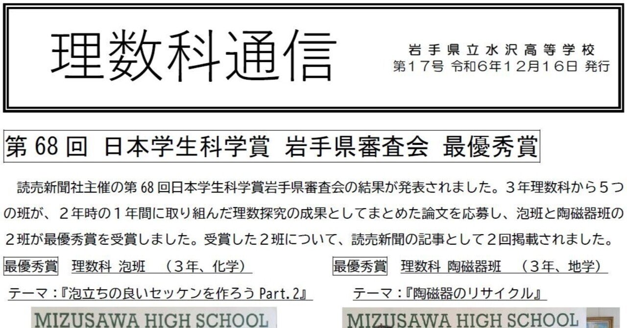 理数科通信 第17号 日本学生科学賞 岩手県審査会 最優秀賞｜水沢高等学校
