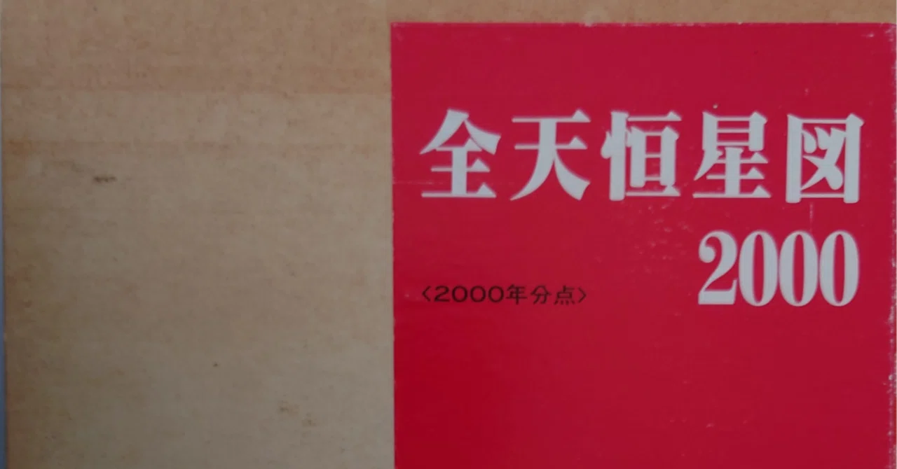 全天恒星図｜浅葱秋星