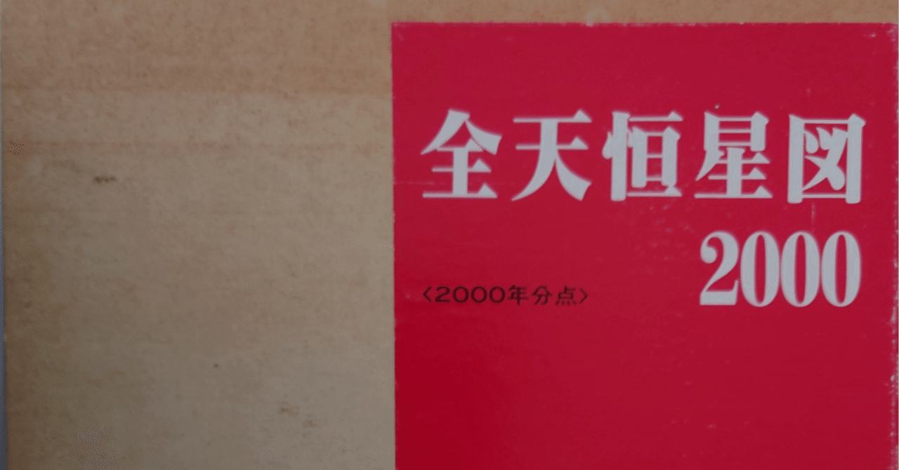 全天恒星図｜浅葱秋星