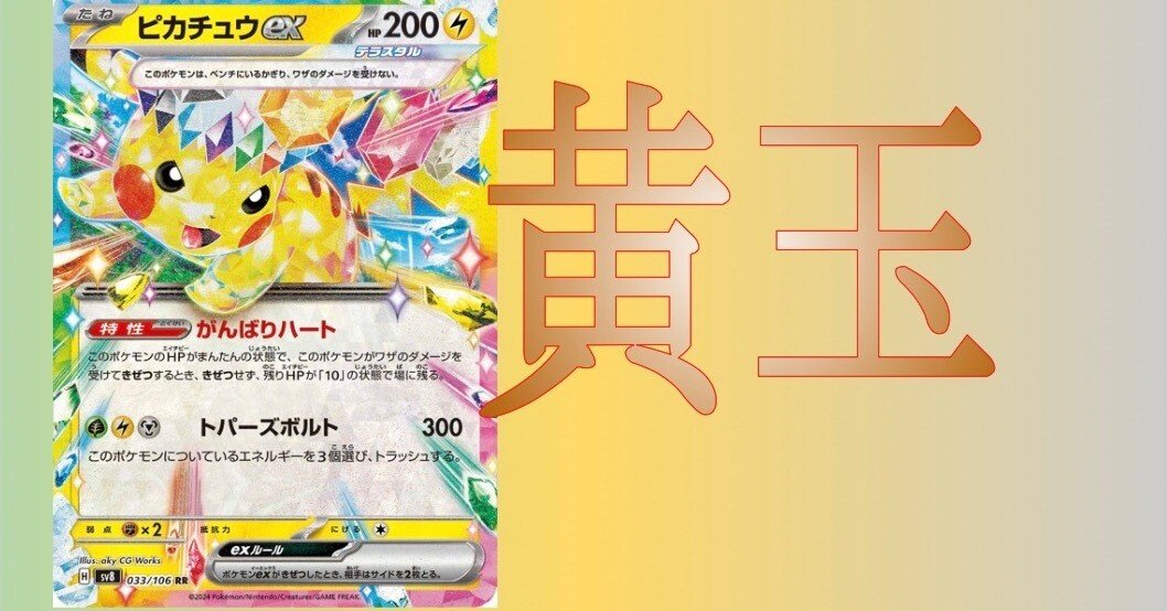 ピカチュウ EX 200HP トルネードボルト ピカチュウex | ポケモンカードゲーム公式ホームページ