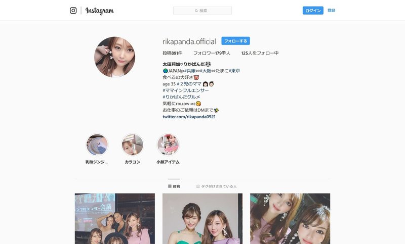 Screenshot_2019-12-05 太田莉加♡りかぱんだ🐼( rikapanda official) • Instagram写真と動画