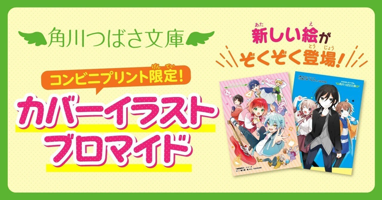 新しい絵がぞくぞく登場！】カバーイラストブロマイド📷〈コンビニ