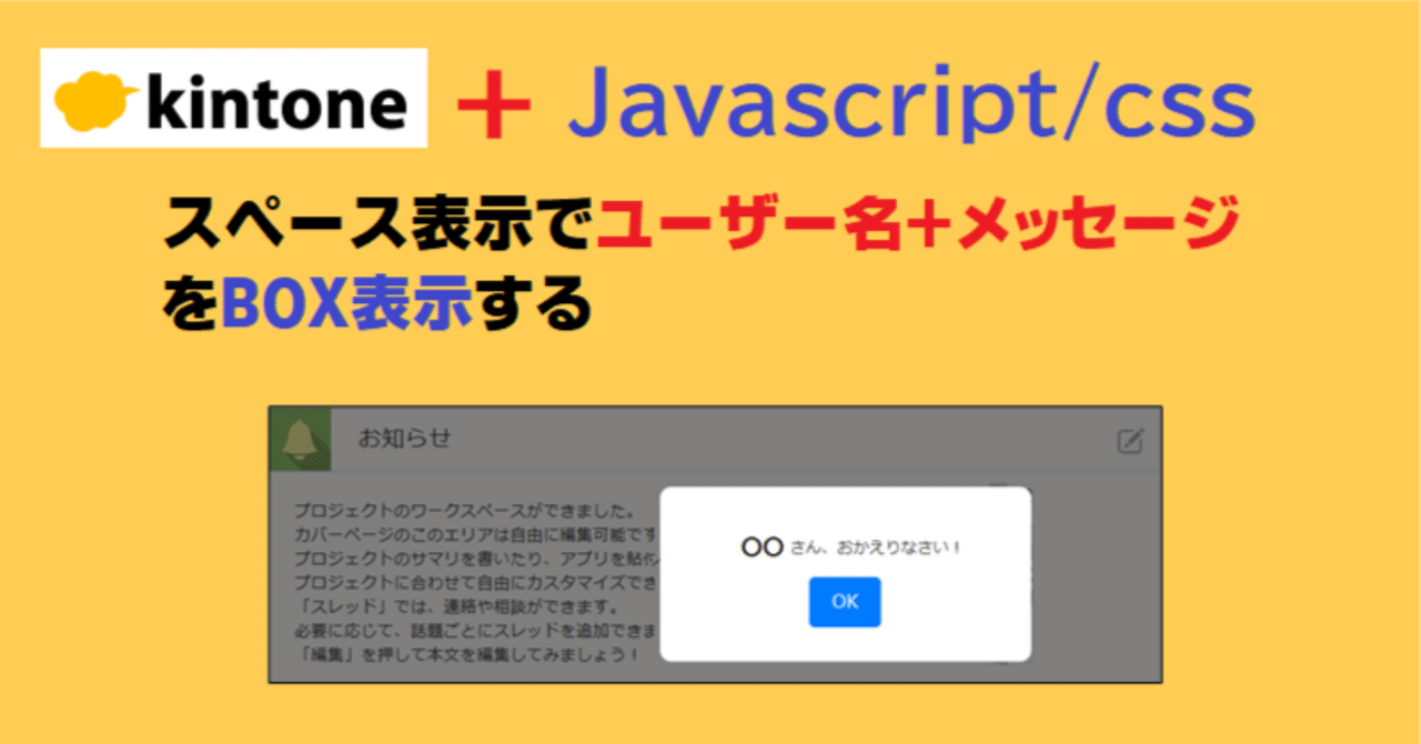スペース表示でユーザー名＋メッセージをBOX表示する｜アプリ活用研究
