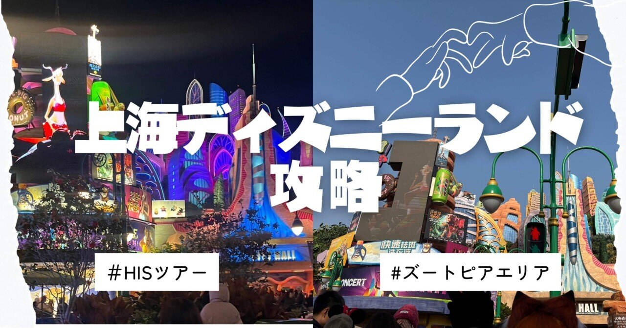 上海ディズニー 香港ディズニー ズートピア カチューシャセット