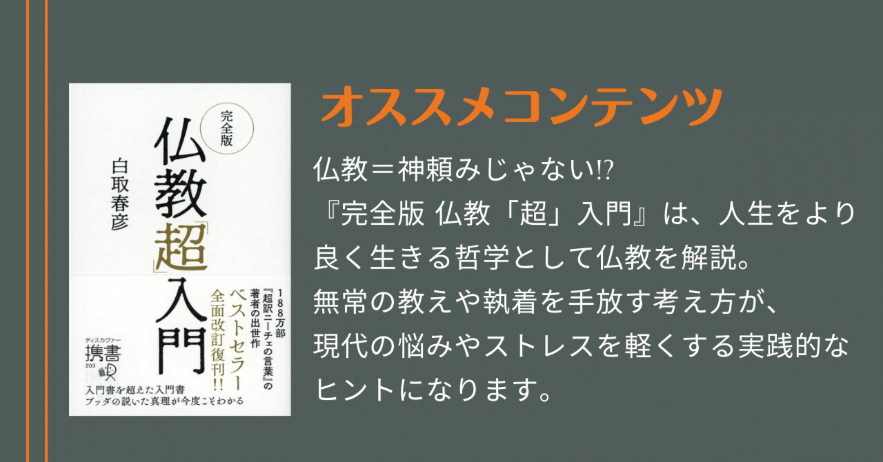 オススメ本】完全版 仏教「超」入門｜Ryo Kubo