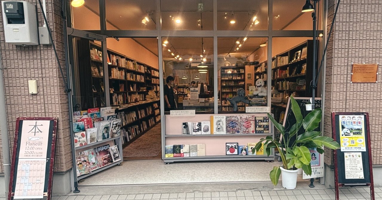 【中古】 新宿区歩きメデス 私の家、君の家、ここまで詳細/徳間書店 築100年の古民家を“泊まれる書店”に 空間を活かし、丁寧な読書
